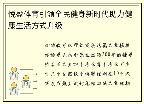 悦盈体育引领全民健身新时代助力健康生活方式升级