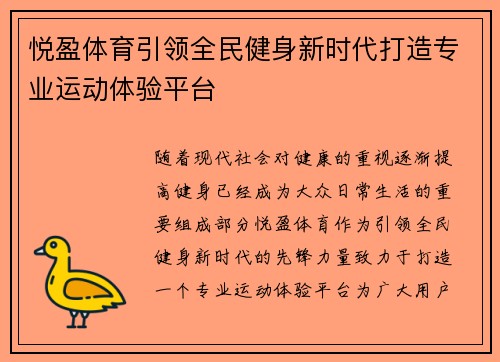 悦盈体育引领全民健身新时代打造专业运动体验平台 悦盈体育引领全民健身新时代打造专业运动体验平台