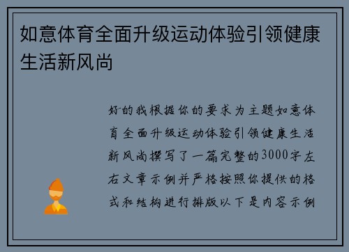 如意体育全面升级运动体验引领健康生活新风尚 如意体育全面升级运动体验引领健康生活新风尚