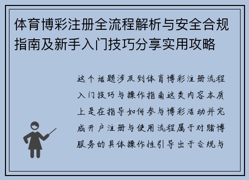 体育博彩注册全流程解析与安全合规指南及新手入门技巧分享实用攻略